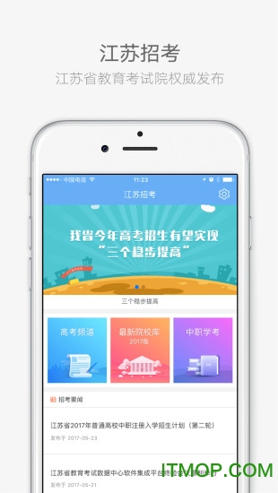 江苏招考app