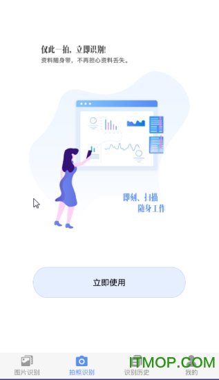 迅捷文字识别app收费破解版