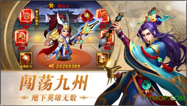 三国志名将令破解版