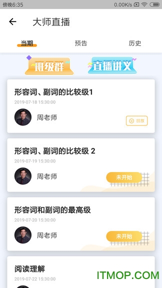 北京四中网校平台app