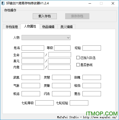 轩辕剑6简易存档修改器