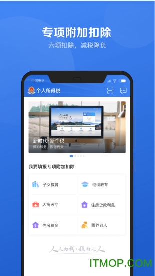 企业版个人所得税客户端