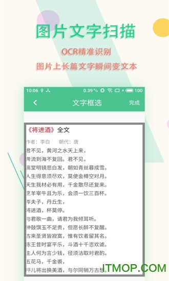 图片文字扫描王app免费破解版