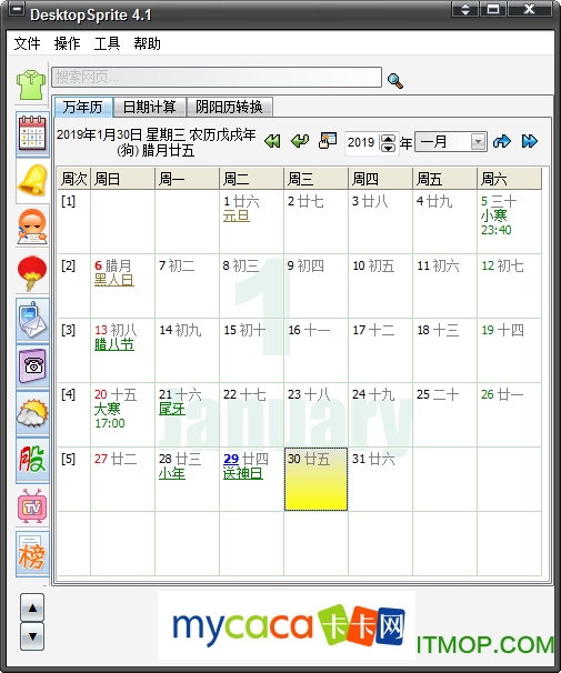 雪狐桌面精灵