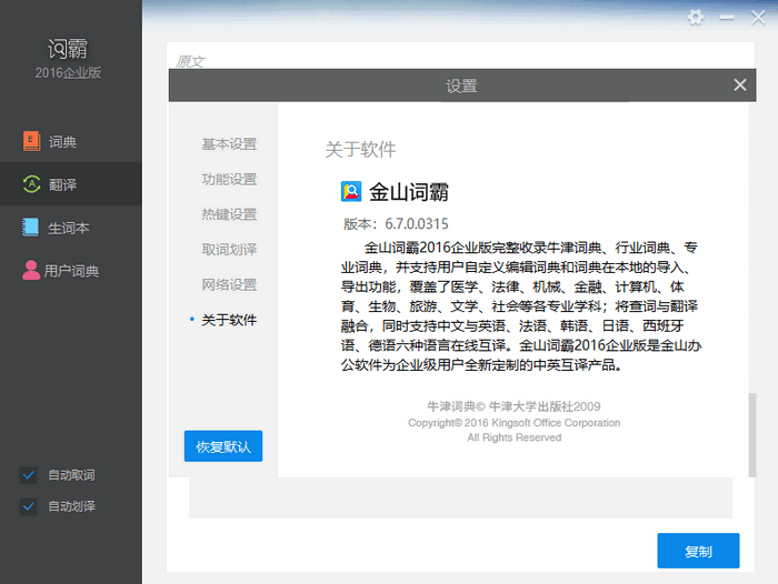 金山词霸2016企业激活版
