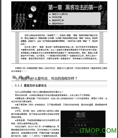 黑客入门全程图解pdf