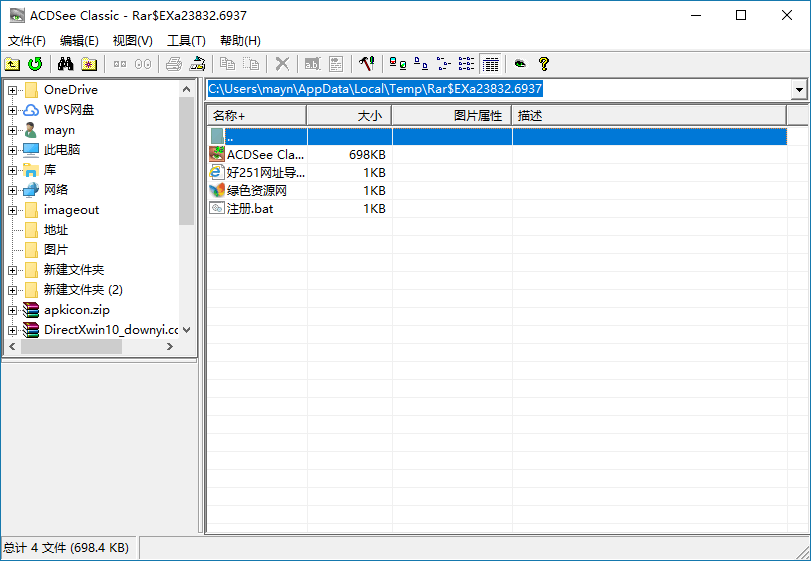 acdsee classic 2.44中文版