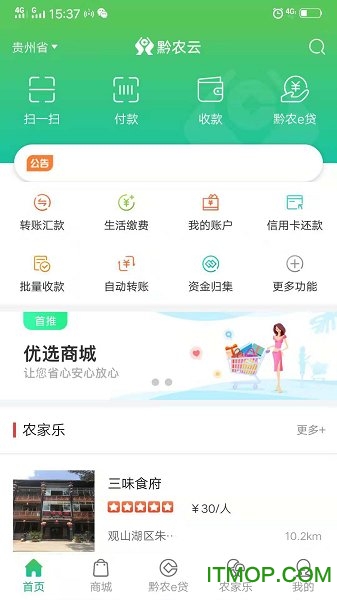 黔农云客户端安装最新版