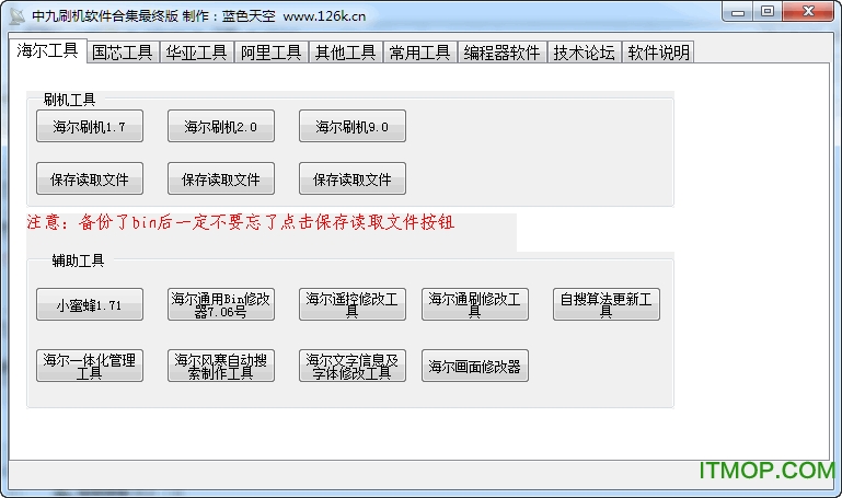 中九机顶盒刷机工具合集(免定位)