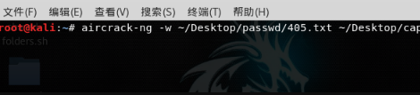 Aircrackng(无线破解工具)