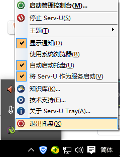 Serv-U简体中文破解版