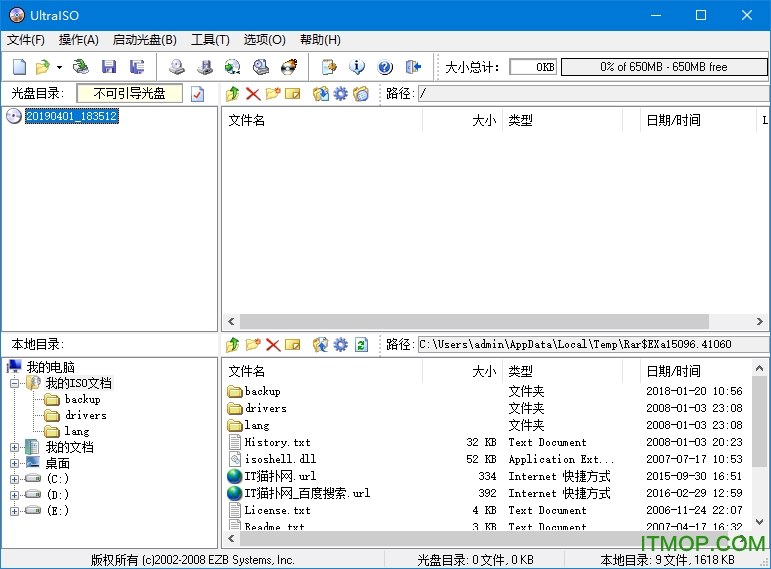 UltraISO免注册码破解版