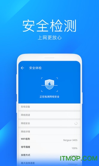 wifi万能钥匙极速版app