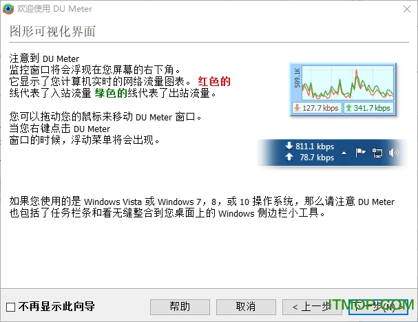 DU Meter(网络流量监视器)