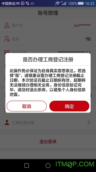 登记注册身份验证app最新版本