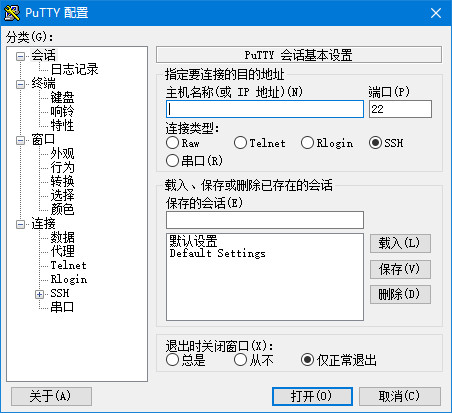 PuTTY(远程登录工具)