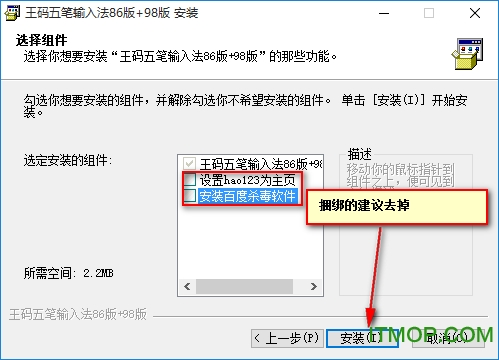 王码五笔型输入法