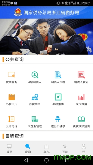 浙江税务手机开票app