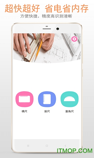 尺子在线测量手机版