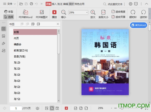 标准韩国语第一册pdf