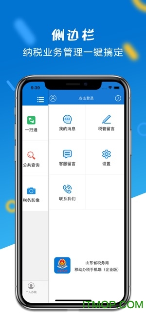 山东省电子税务局app