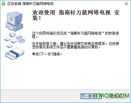 指南针万能网络电视播放器