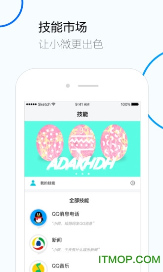 腾讯云小微app