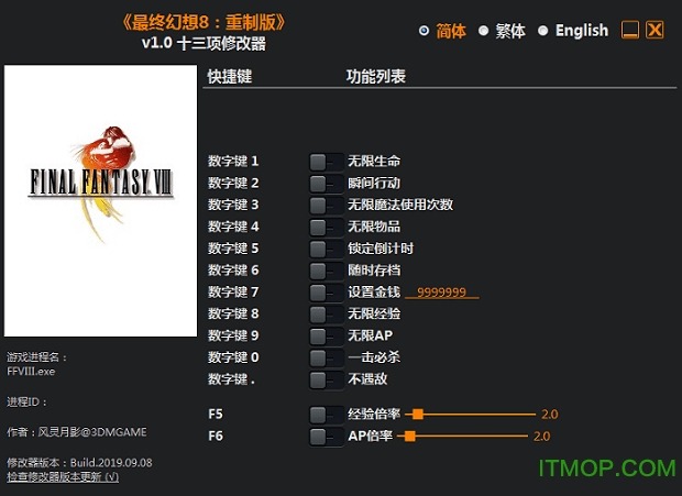 最终幻想8重制版十三项修改器