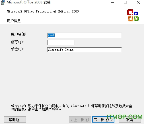 Microsoft Office 2003完整版