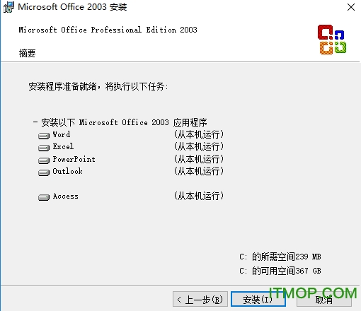 Microsoft Office 2003完整版