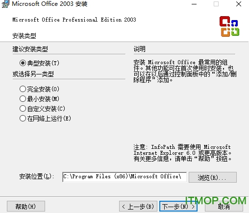 Microsoft Office 2003完整版