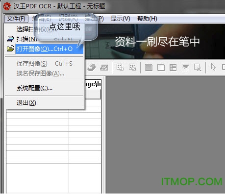 汉王pdf ocr软件