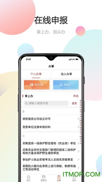 甘肃政务服务网统一公共支付平台app