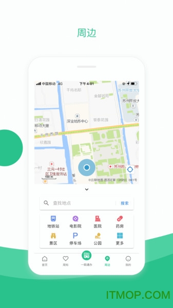 苏周到最新版app