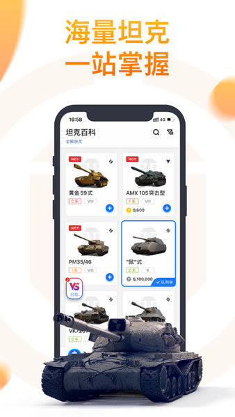 坦克营地app(坦克世界官方助手)