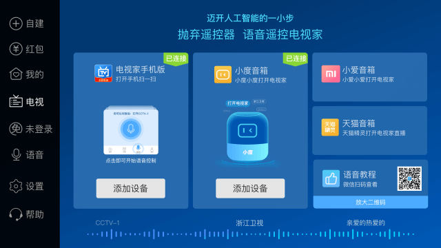 电视家tv版