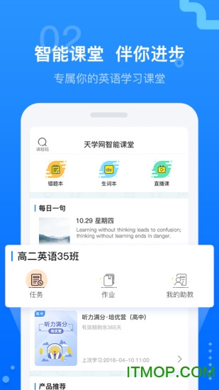 天学网学生端app最新版