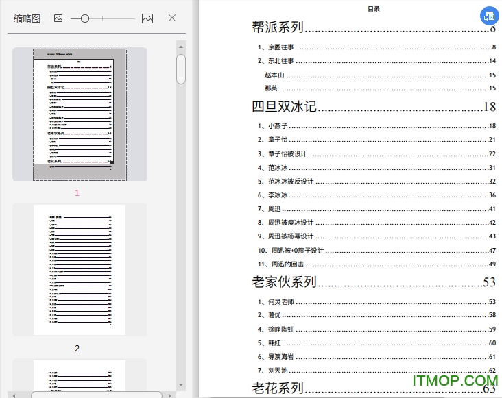 824娱乐圈吃瓜完整pdf