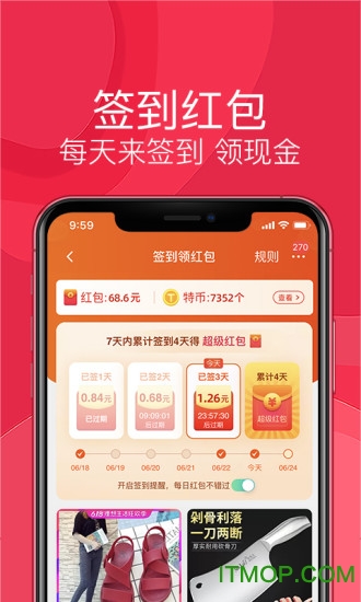 手机淘宝特价版app(淘特)