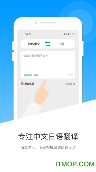 手机日语翻译软件
