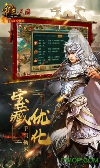 帝王三国手机版