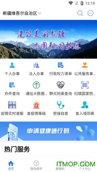 新疆政务服务中国新疆APP