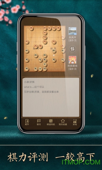 腾讯天天象棋手机版