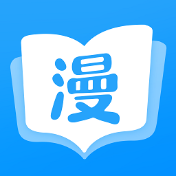 漫画免费大全app