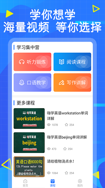 天天学英语app