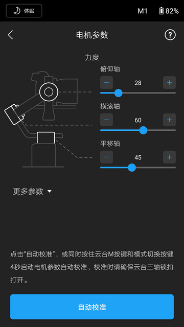 dji ronin sc手机版