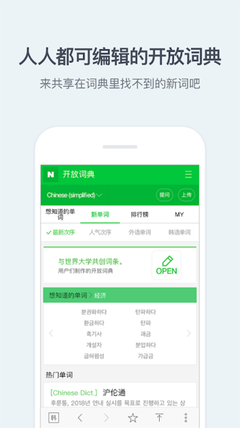 naver词典手机版