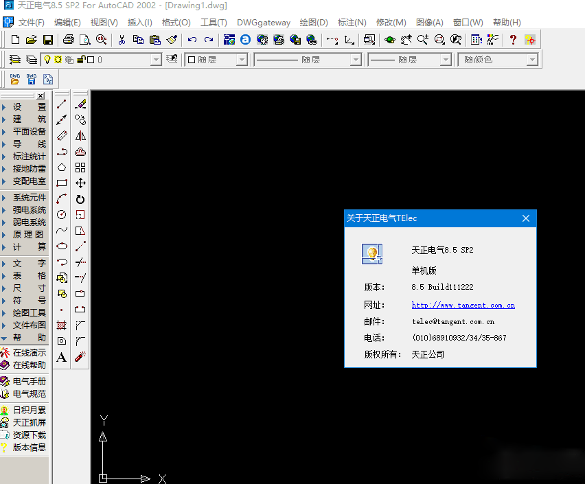 天正电气8.5破解版SP2+cad2002