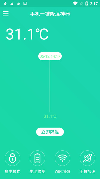 一键降温神器