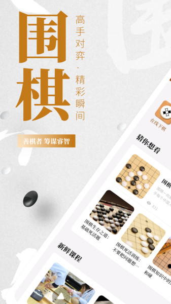 棋魂围棋官方版